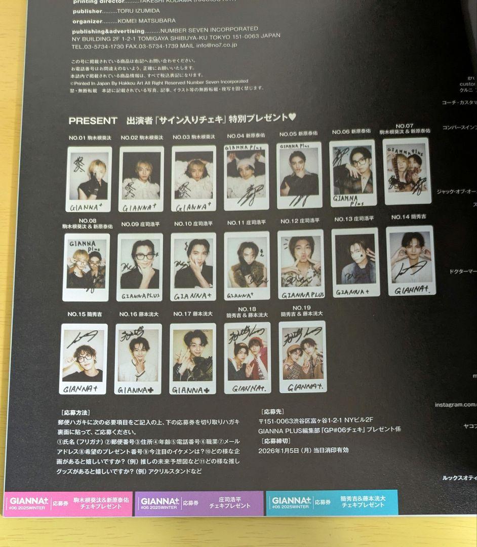 GIANNA+　藤本洸大　簡秀吉