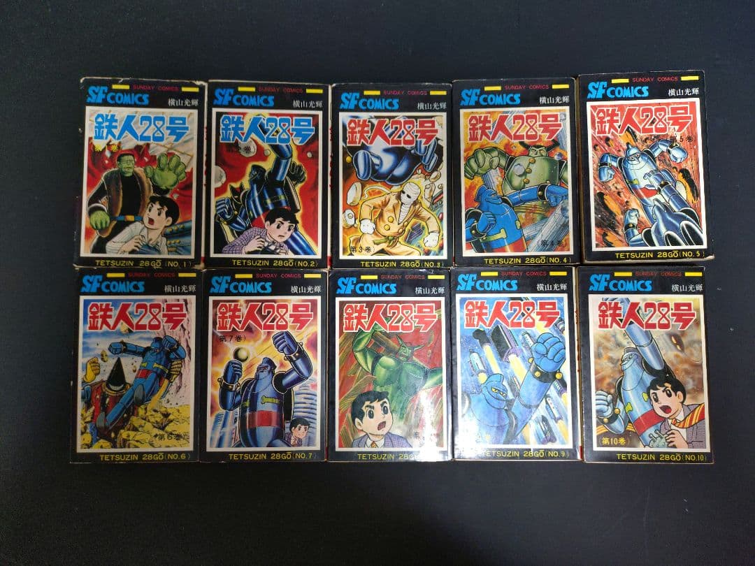 鉄人28号 全10巻セット すべて初版 横山光輝 秋田書店