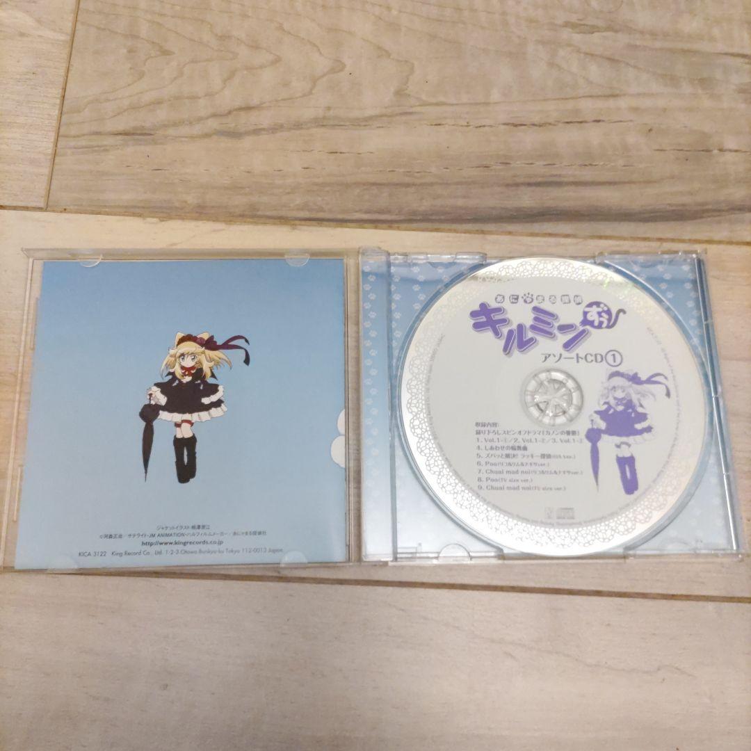 あにゃまる探偵キルミンずぅ CD OP ドラマCD 悠木碧 佐藤聡美 丹下桜