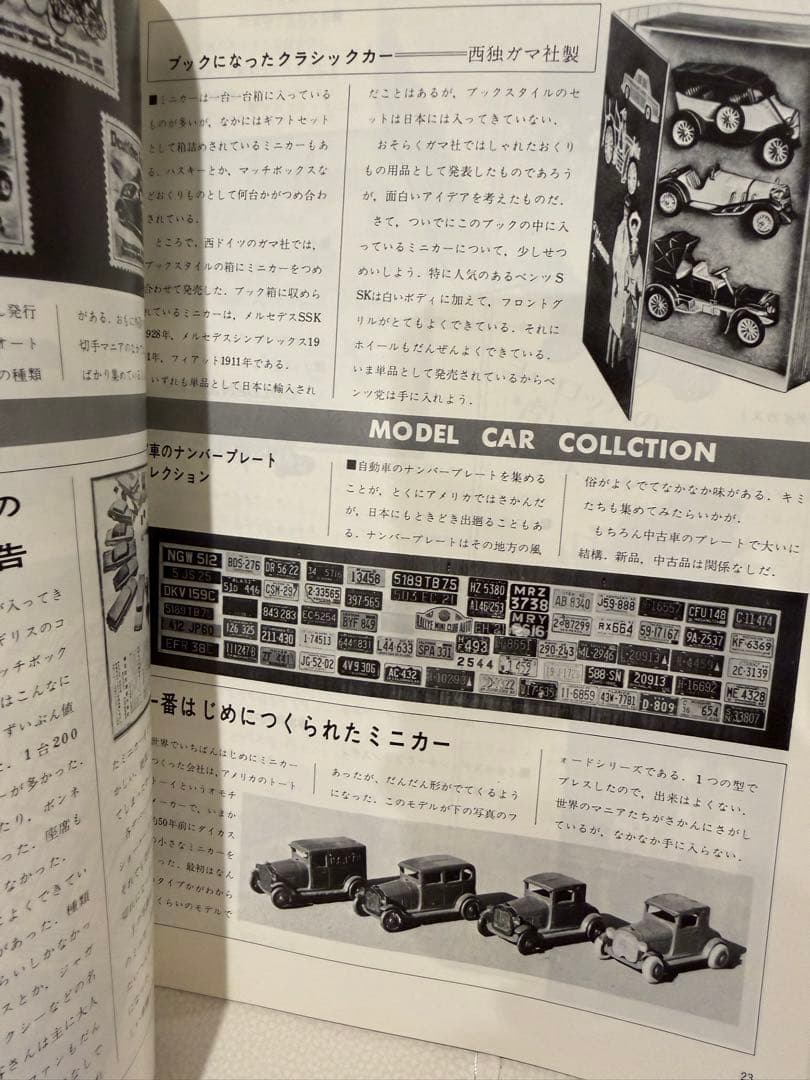 ホビージャパン 創刊号 1969年【美品】