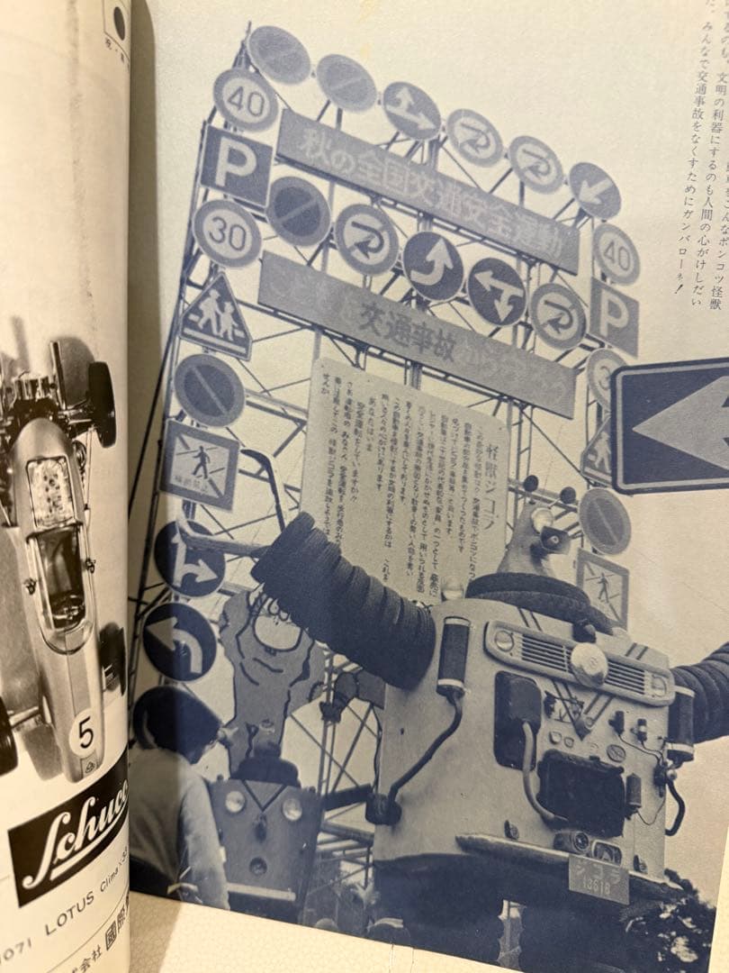 ホビージャパン 創刊号 1969年【美品】