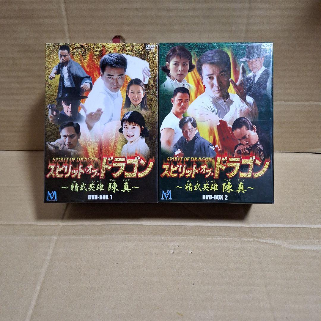 スピリット・オブ・ドラゴン～精武英雄 陳真 DVD-BOX(1.2)セット