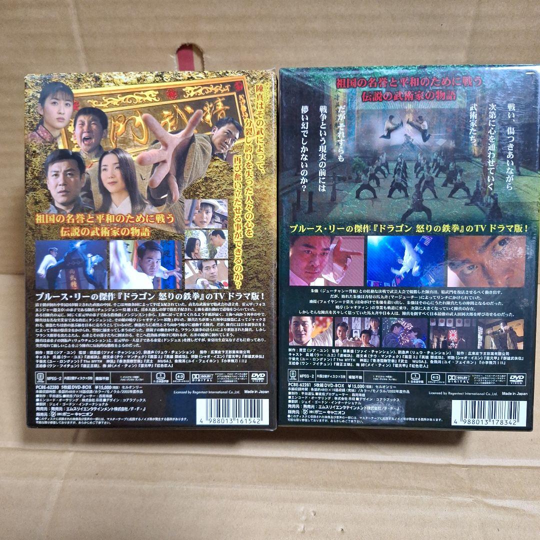 スピリット・オブ・ドラゴン～精武英雄 陳真 DVD-BOX(1.2)セット