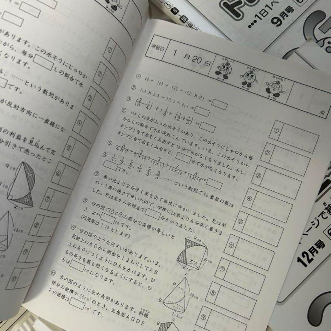 ㉓や　希少未記入　サピックス　SAPIX 6年　算数　基礎力トレーニング
