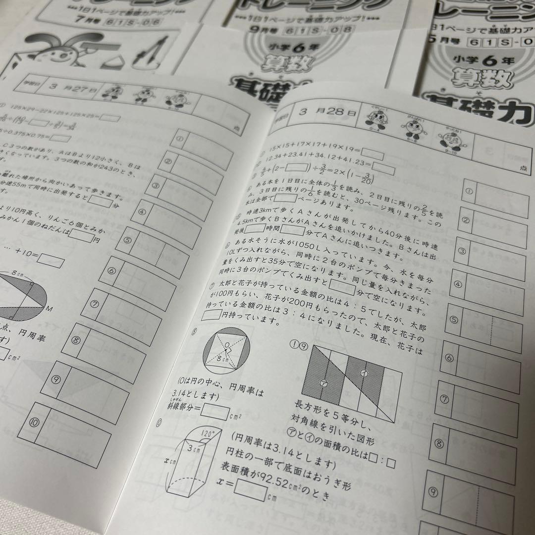 ㉓や　希少未記入　サピックス　SAPIX 6年　算数　基礎力トレーニング