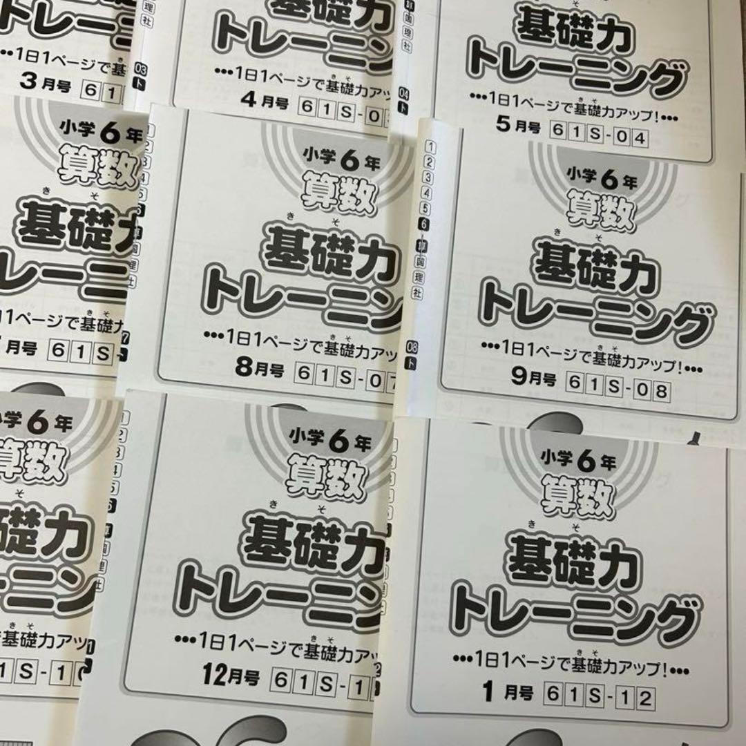 ㉓や　希少未記入　サピックス　SAPIX 6年　算数　基礎力トレーニング