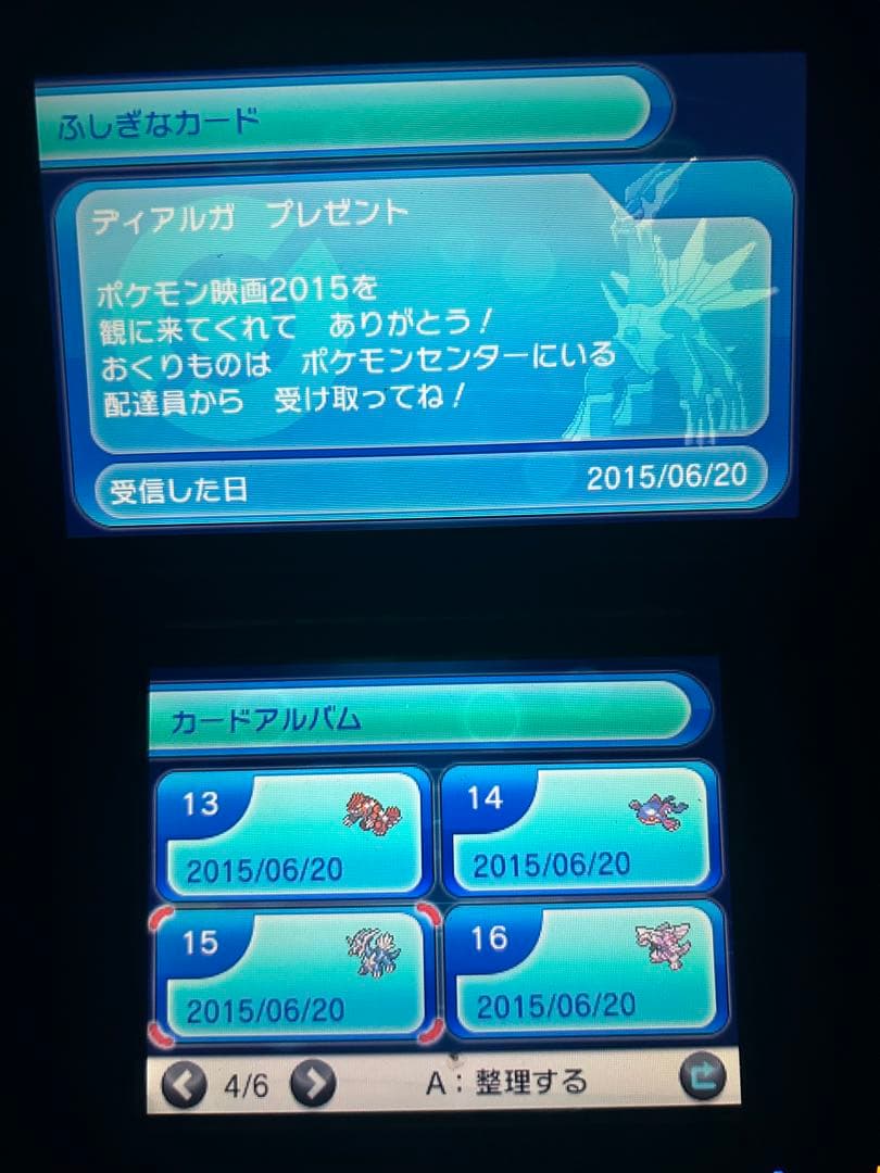 なお　ポケモン　Y 配布　色違い　未受け取り　アルセウス　ディアンシー