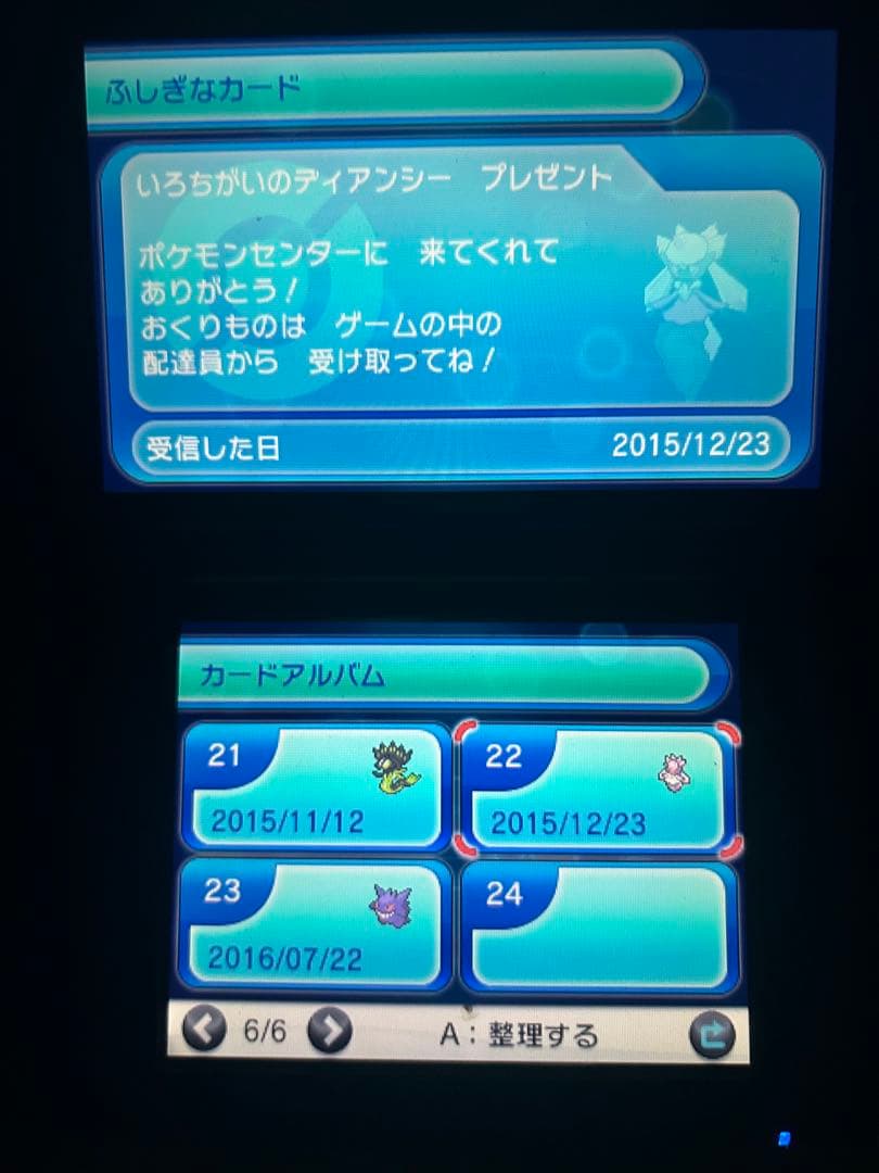 なお　ポケモン　Y 配布　色違い　未受け取り　アルセウス　ディアンシー