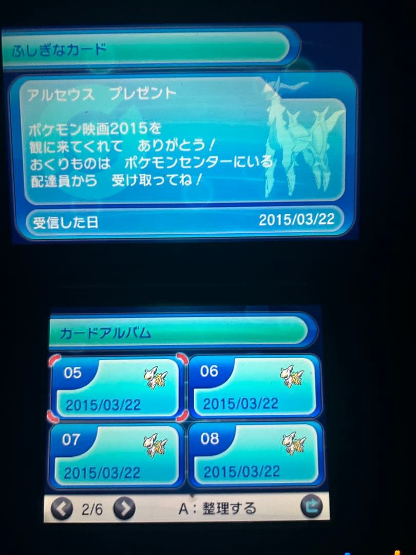 なお　ポケモン　Y 配布　色違い　未受け取り　アルセウス　ディアンシー