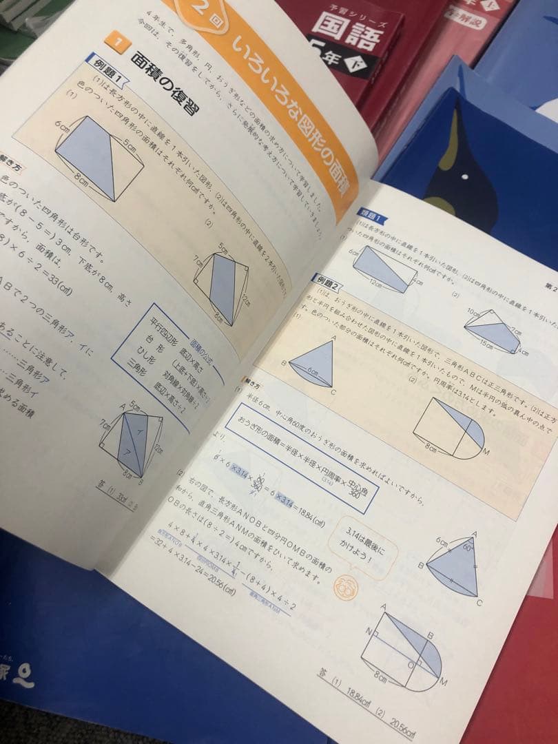 四谷大塚 予習シリーズ5年 国算理社/漢字/計算　上下　中古　2023年版