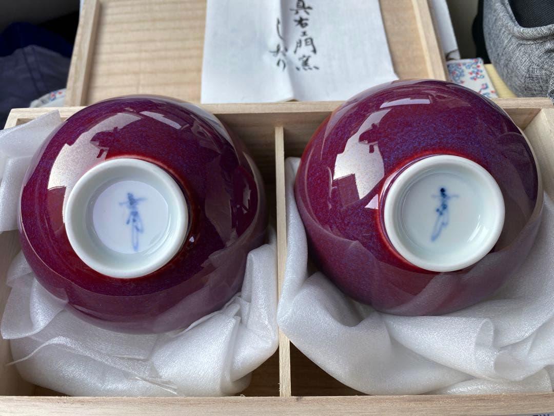 【有田焼】夫婦茶碗 燿変辰砂 \"花乃光\" 茶碗２個　未使用
