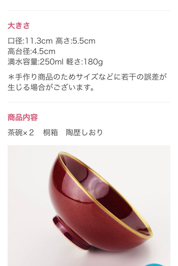 【有田焼】夫婦茶碗 燿変辰砂 \"花乃光\" 茶碗２個　未使用