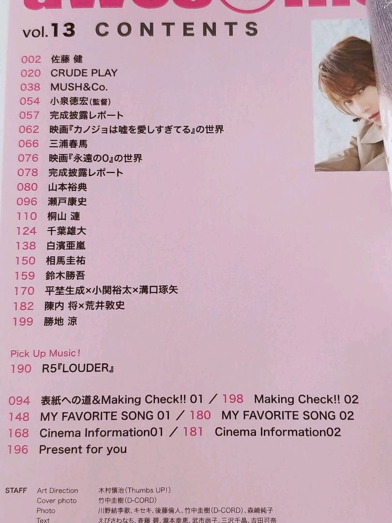 awesome! vol.13 2014 佐藤健三浦春馬