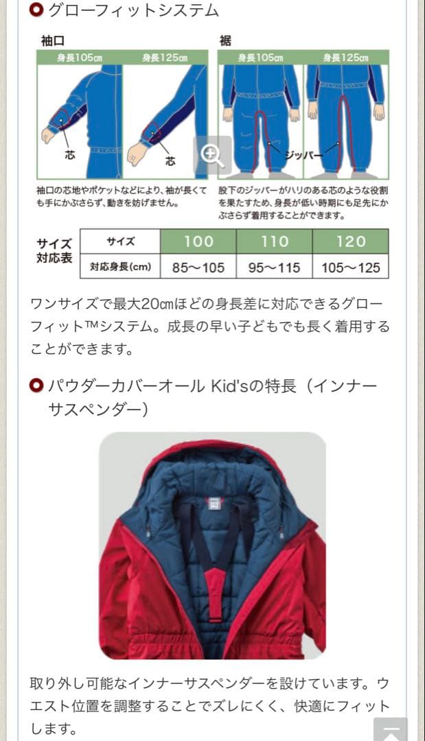 mont-bell 子供用スキーウェア パウダー カバーオール Kid's