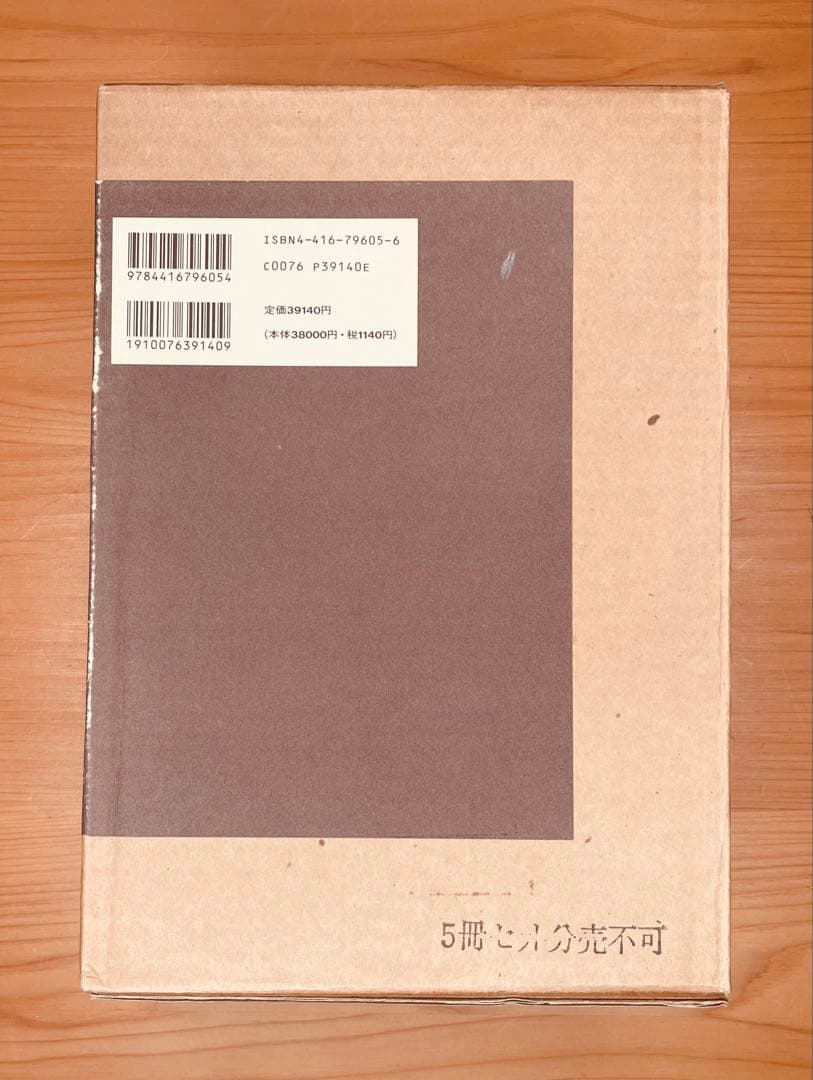 本因坊秀策全集 全五巻　囲碁打碁集