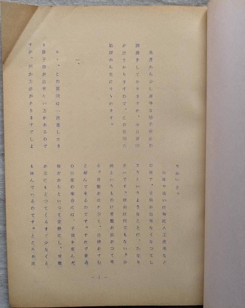 野口晴哉　「育児の問題（一） 乳児の栄養と入浴」＆ 「触手療法高等講座」７冊