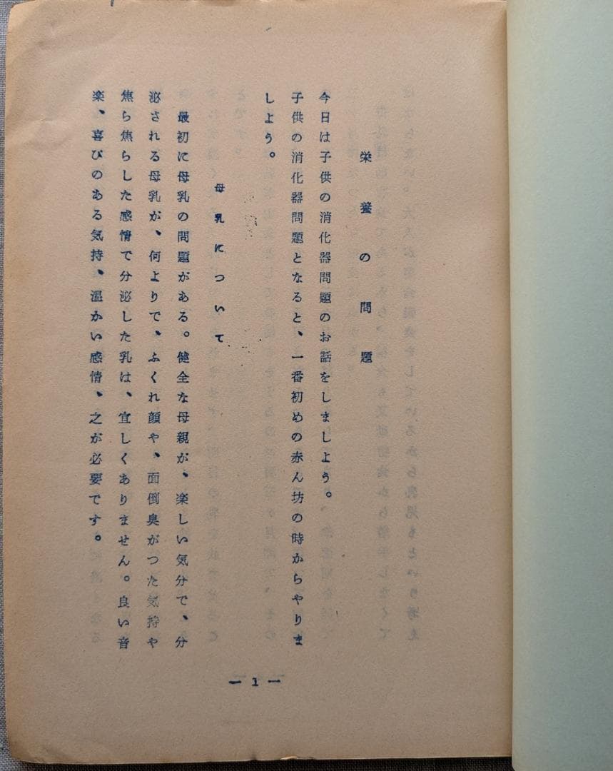 野口晴哉　「育児の問題（一） 乳児の栄養と入浴」＆ 「触手療法高等講座」７冊