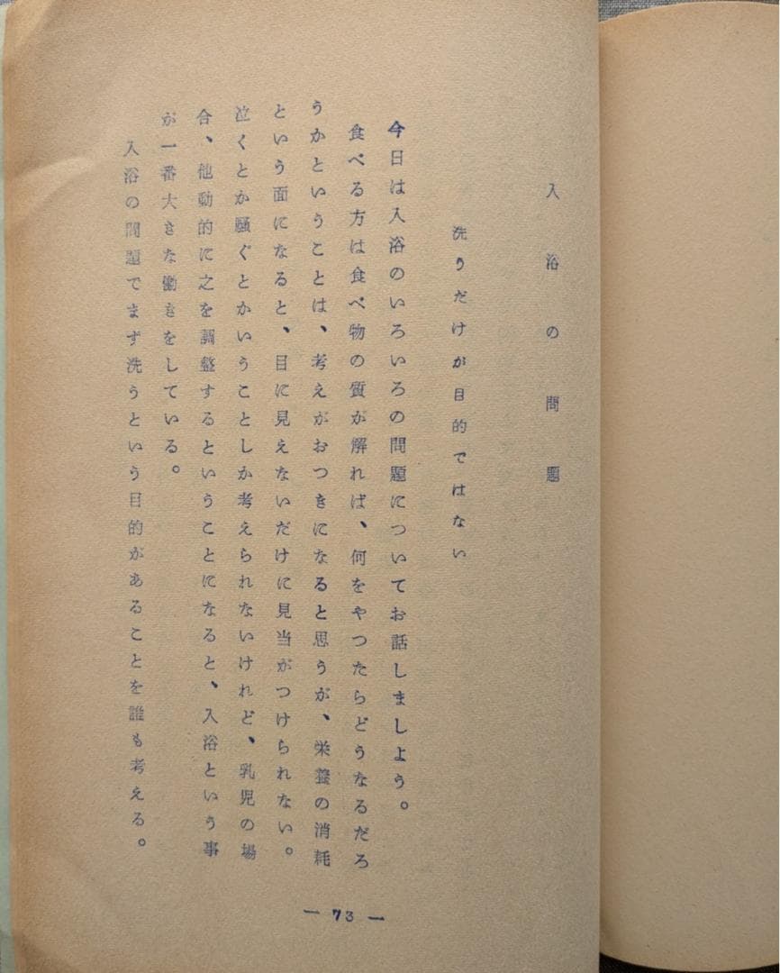 野口晴哉　「育児の問題（一） 乳児の栄養と入浴」＆ 「触手療法高等講座」７冊