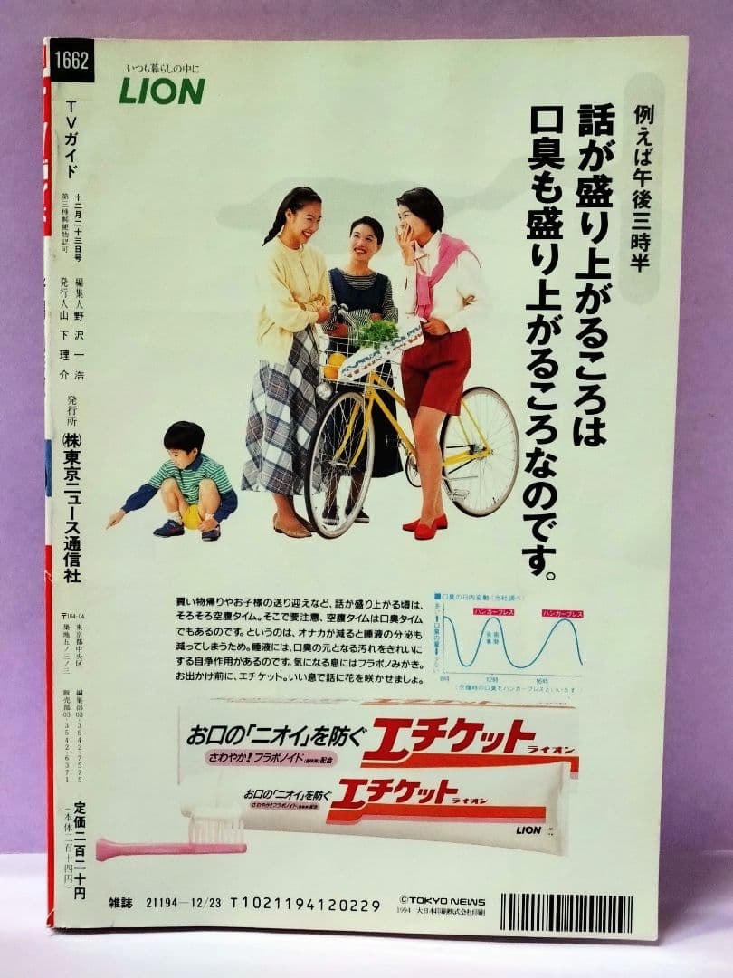 和久井映見 直筆サイン色紙 & TVガイド 1994.12.17▷12.23