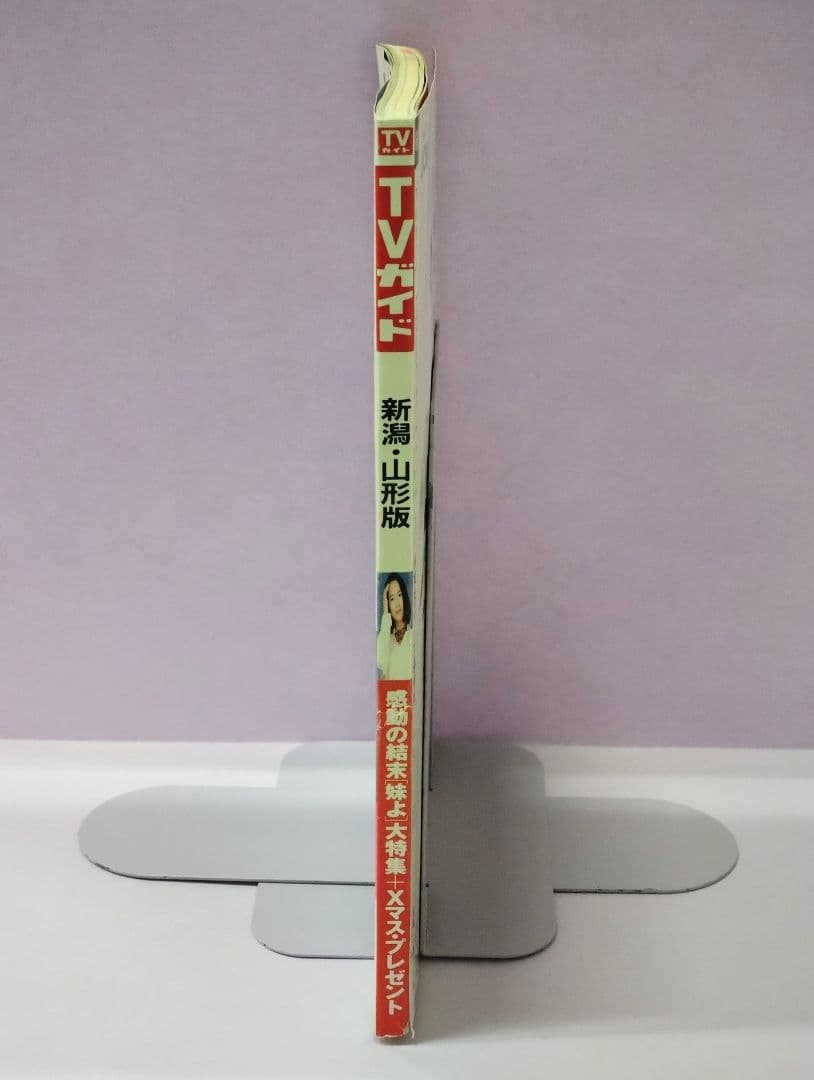 和久井映見 直筆サイン色紙 & TVガイド 1994.12.17▷12.23