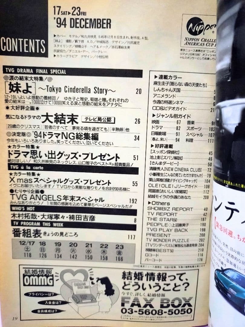 和久井映見 直筆サイン色紙 & TVガイド 1994.12.17▷12.23