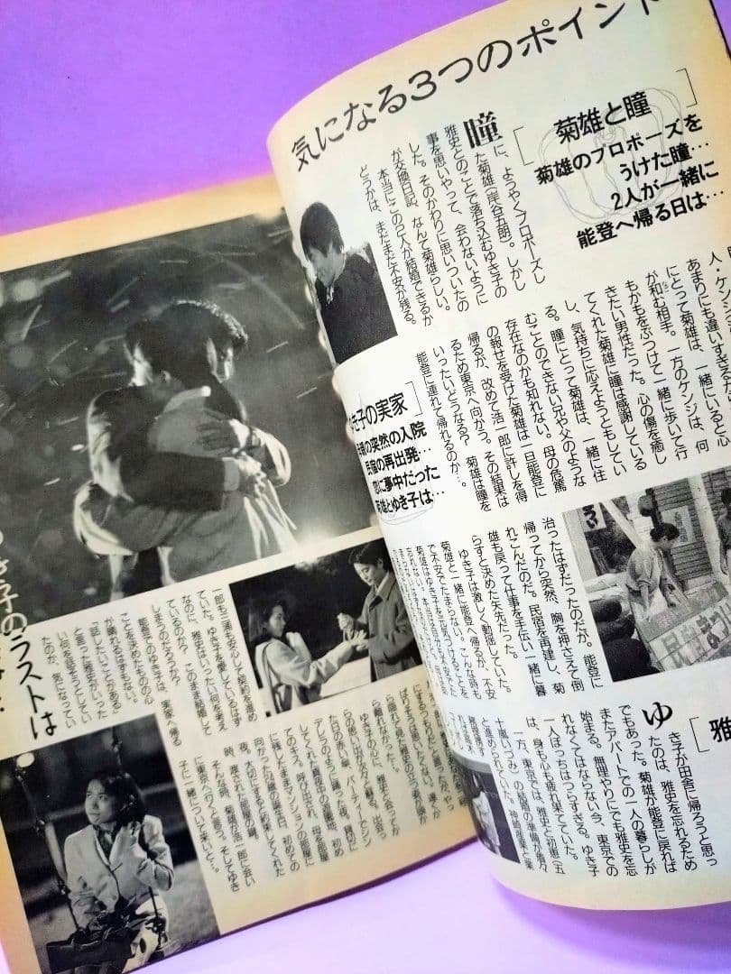 和久井映見 直筆サイン色紙 & TVガイド 1994.12.17▷12.23