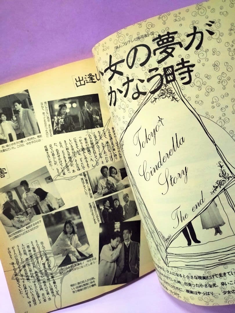 和久井映見 直筆サイン色紙 & TVガイド 1994.12.17▷12.23