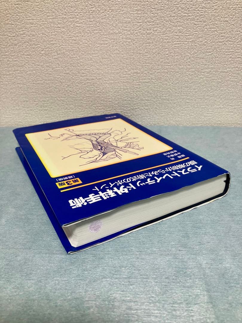【絶版】イラストレイテッド外科手術 第3版 縮刷版