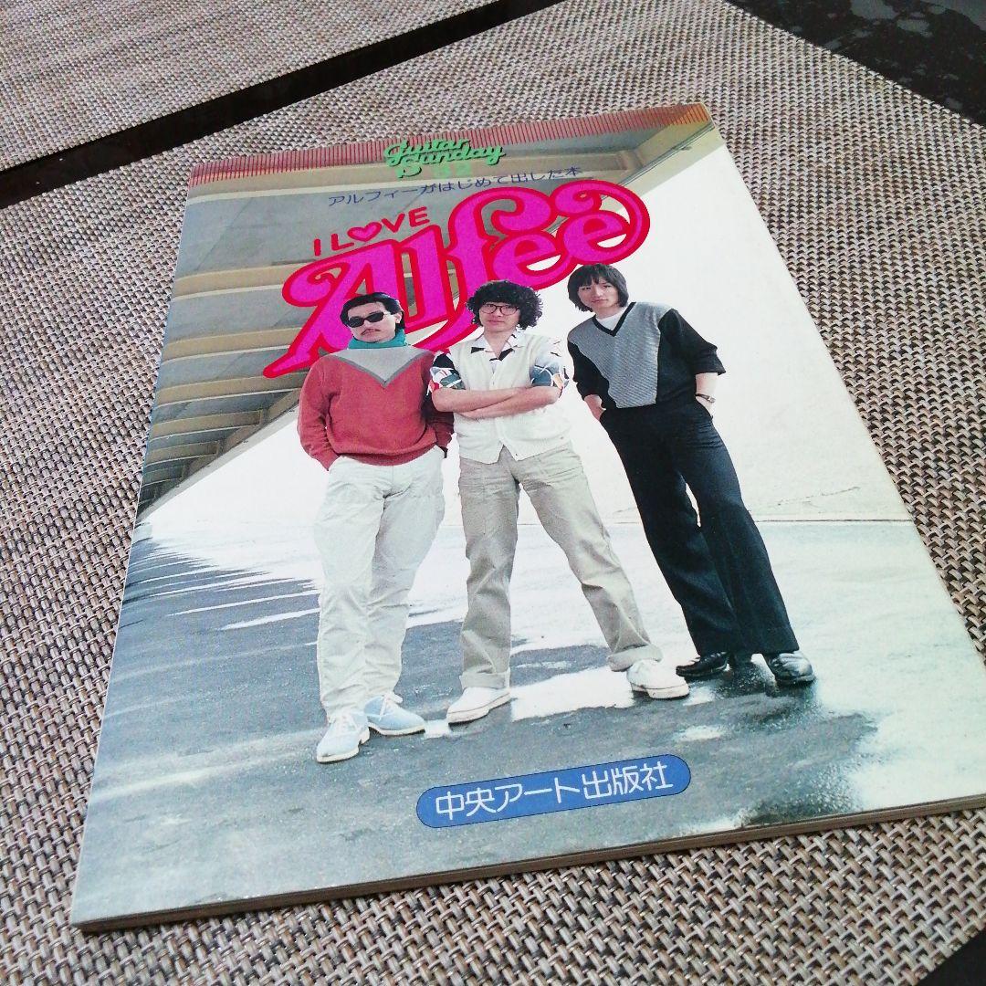 l love ALFEE アルフィーがはじめて出した本
