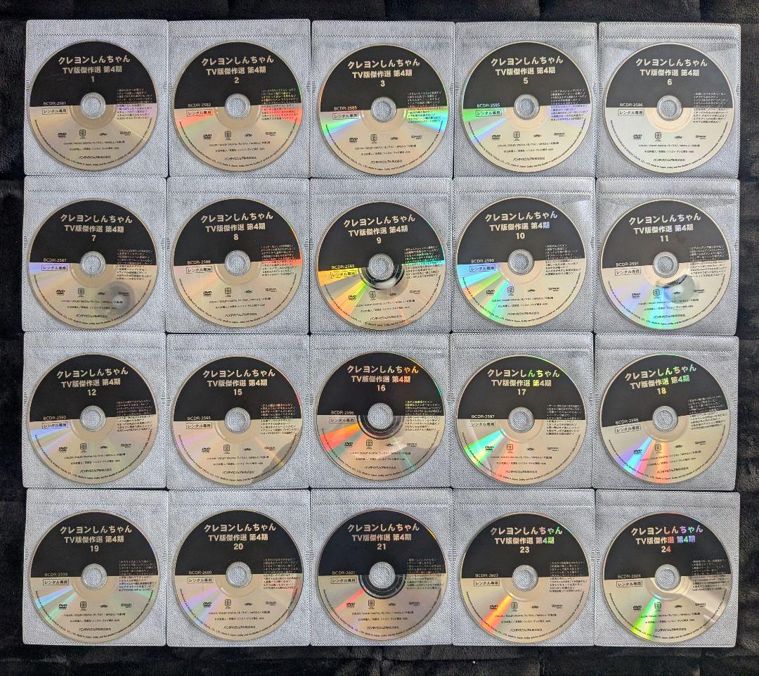 クレヨンしんちゃん 第4期シリーズ DVD 全20巻セット 20本