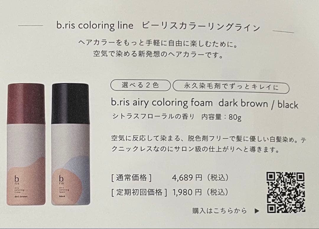 b.ris エアリーカラーリングフォーム ダークブラウン 80g ×3本