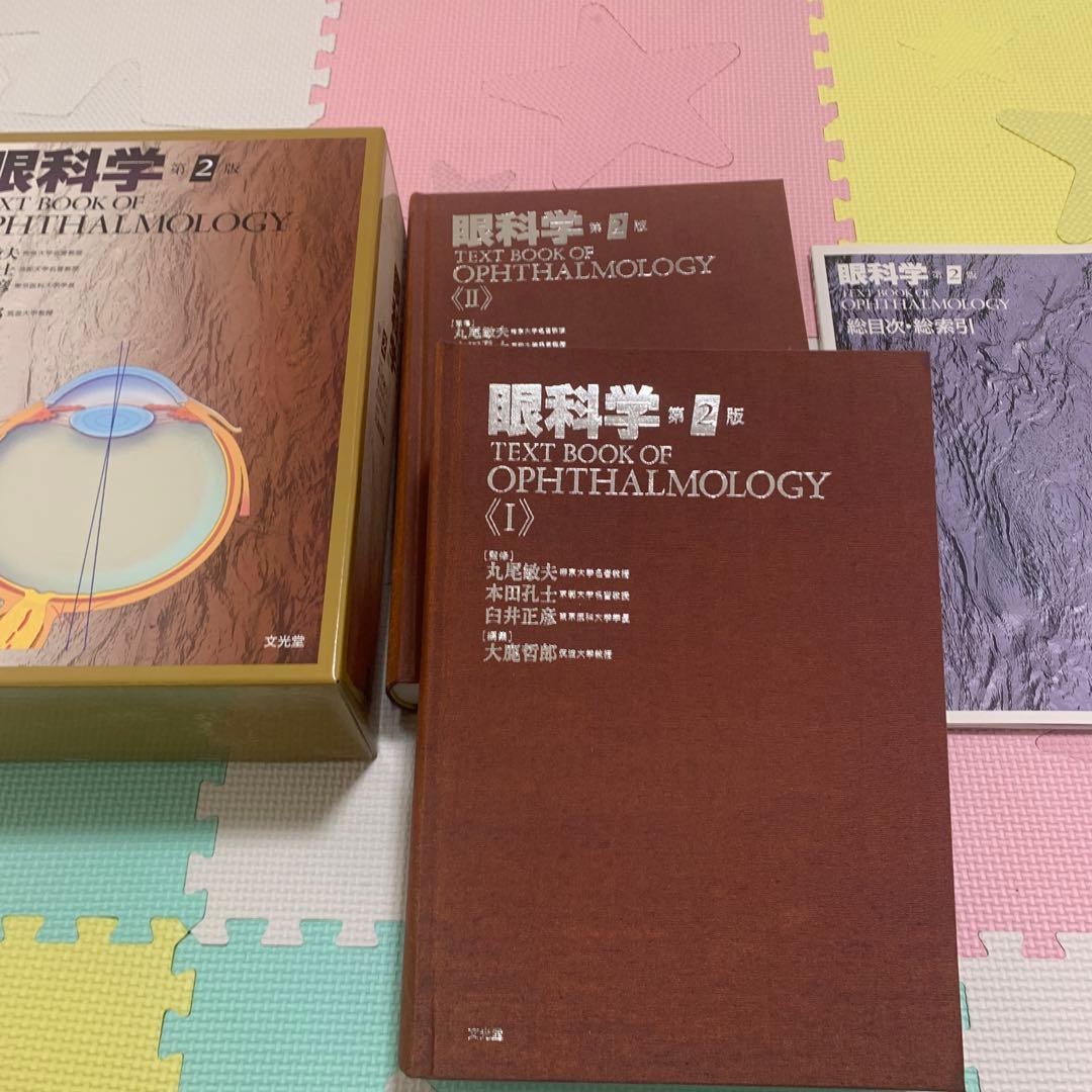 眼科学