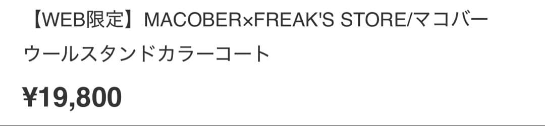FREAK’S STORE マコバー フリークスストア コート アウター