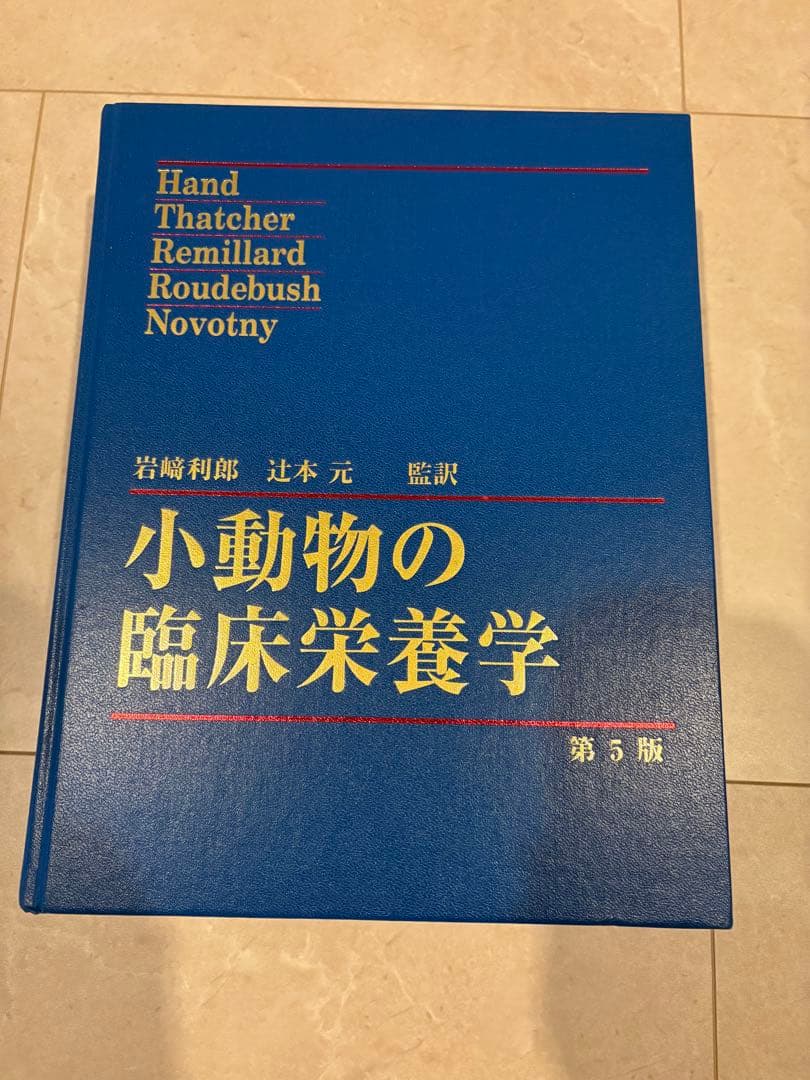 臨床のための小動物栄養学