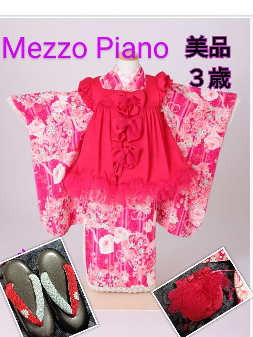 七五三　3歳　メゾピアノ　Mezzo Piano 被布セット　4点セット