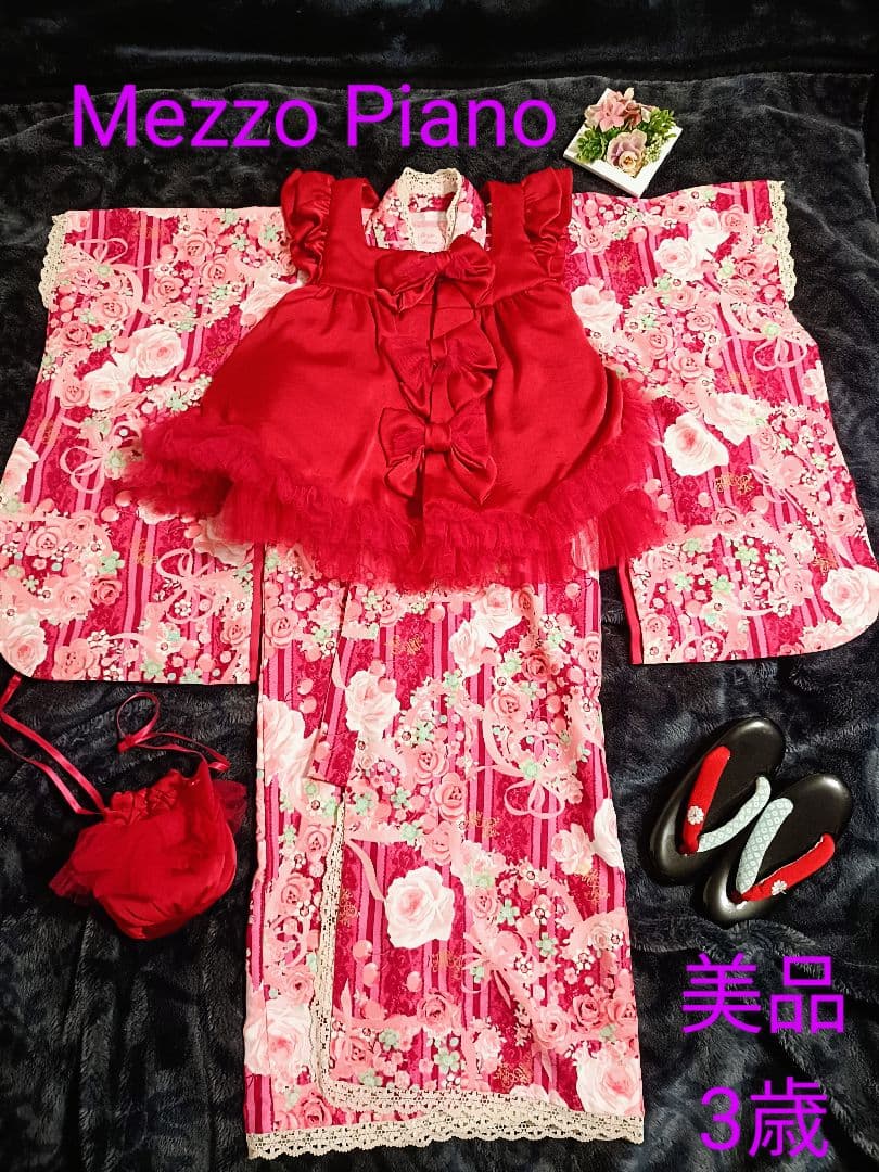 七五三　3歳　メゾピアノ　Mezzo Piano 被布セット　4点セット