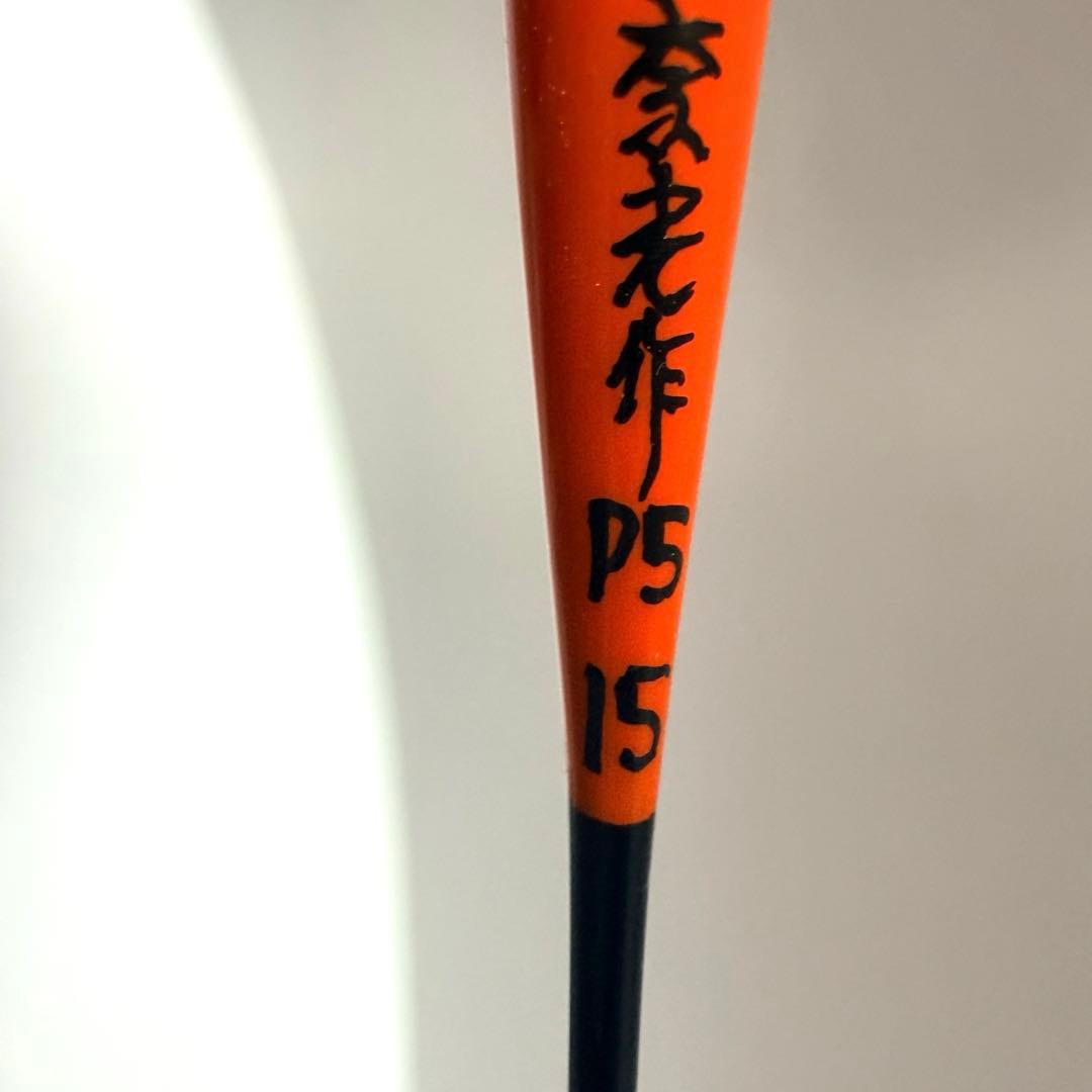 【未使用】奈光浮子　朱BK-3 羽根2枚合わせ　PCムクトップ　3本セット