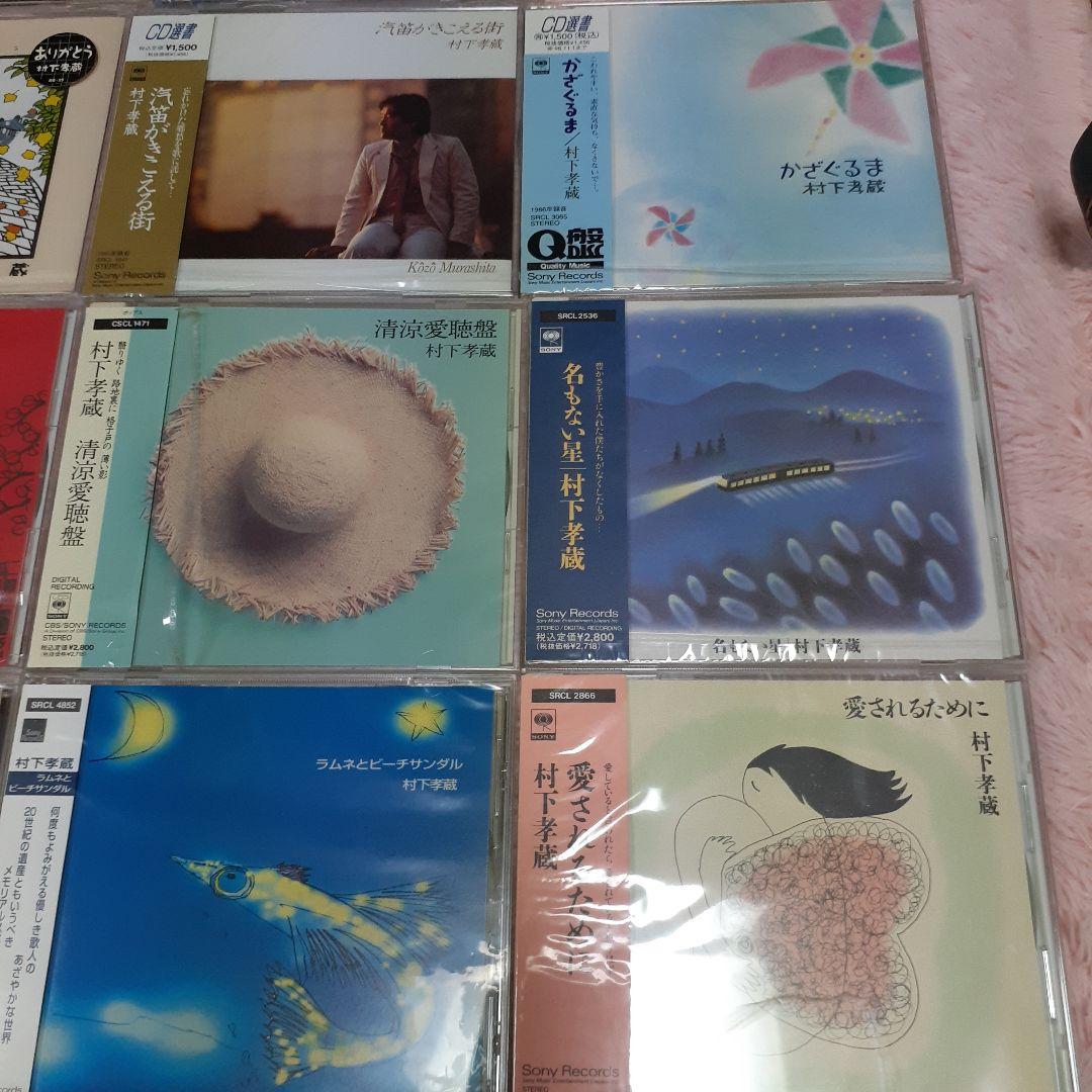 美品★村下孝蔵 CD 14枚セット★送料込み
