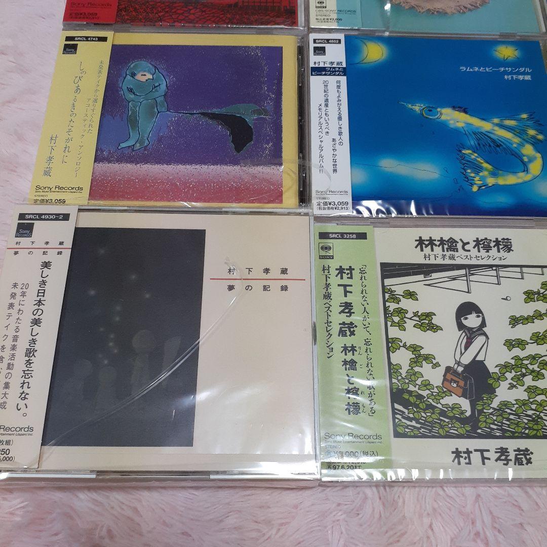 美品★村下孝蔵 CD 14枚セット★送料込み