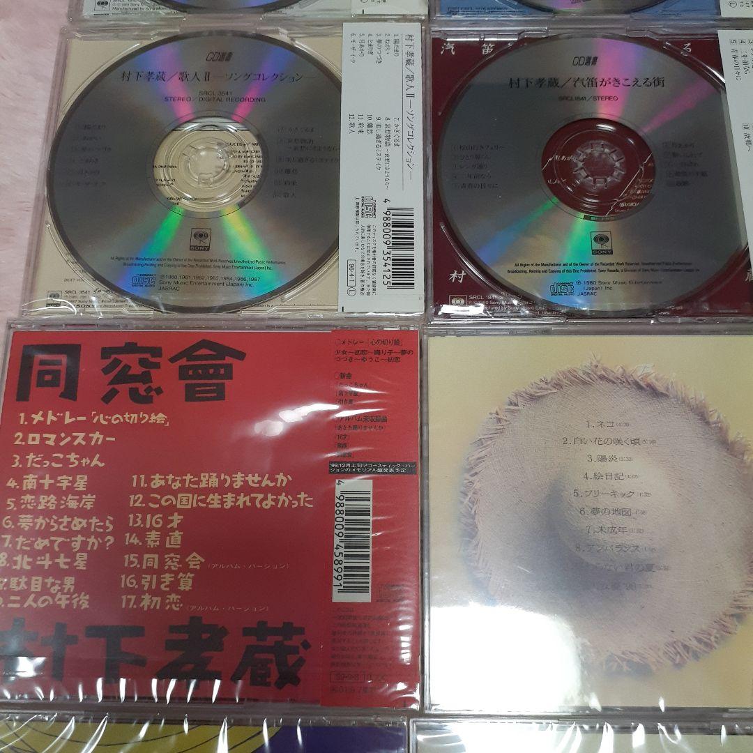 美品★村下孝蔵 CD 14枚セット★送料込み
