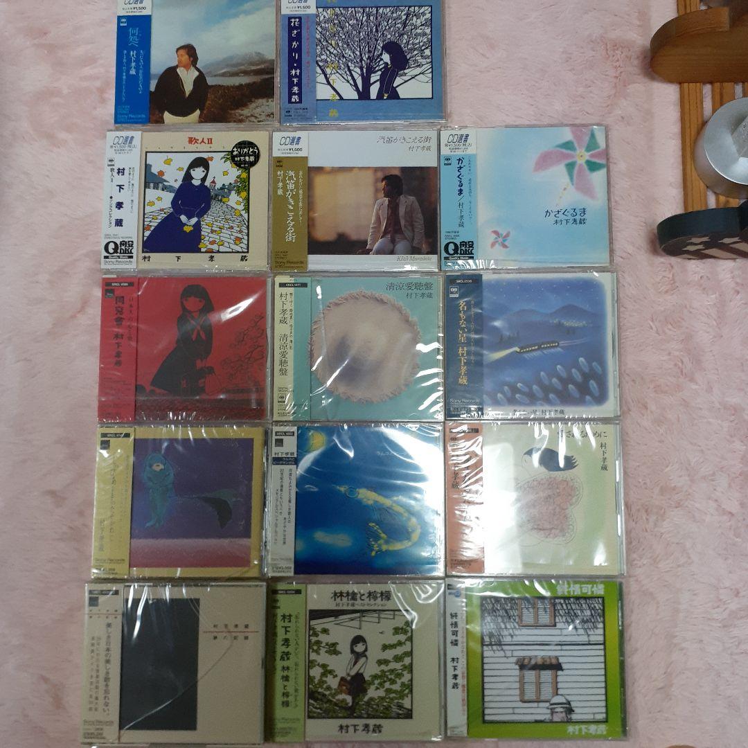 美品★村下孝蔵 CD 14枚セット★送料込み
