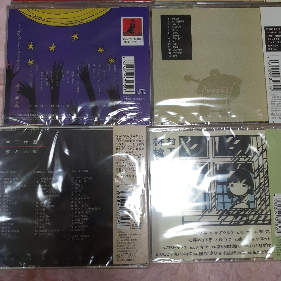 美品★村下孝蔵 CD 14枚セット★送料込み
