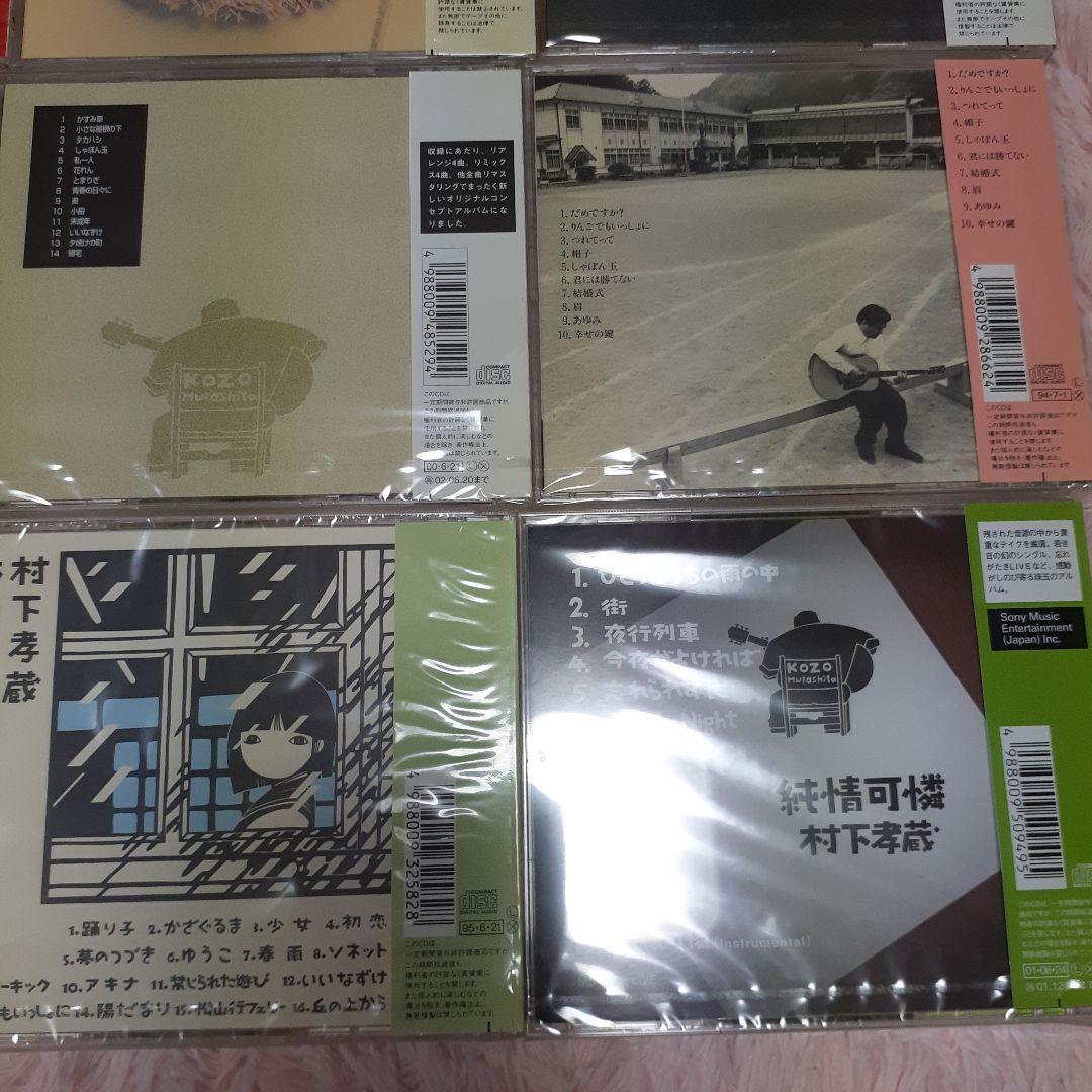 美品★村下孝蔵 CD 14枚セット★送料込み