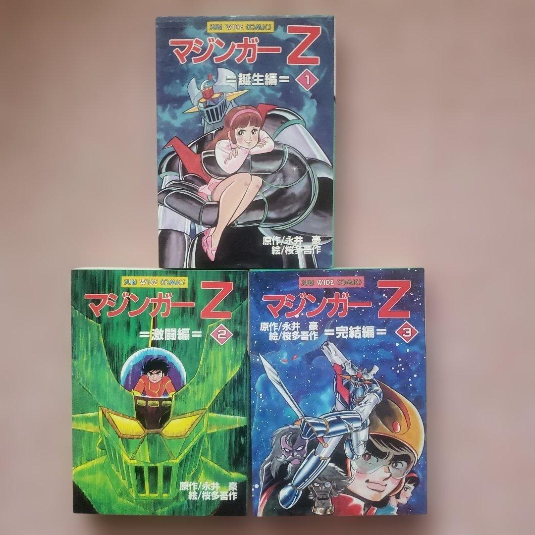 マジンガーZ　グレートマジンガー　UFOロボ グレンダイザー　永井豪　昭和レトロ