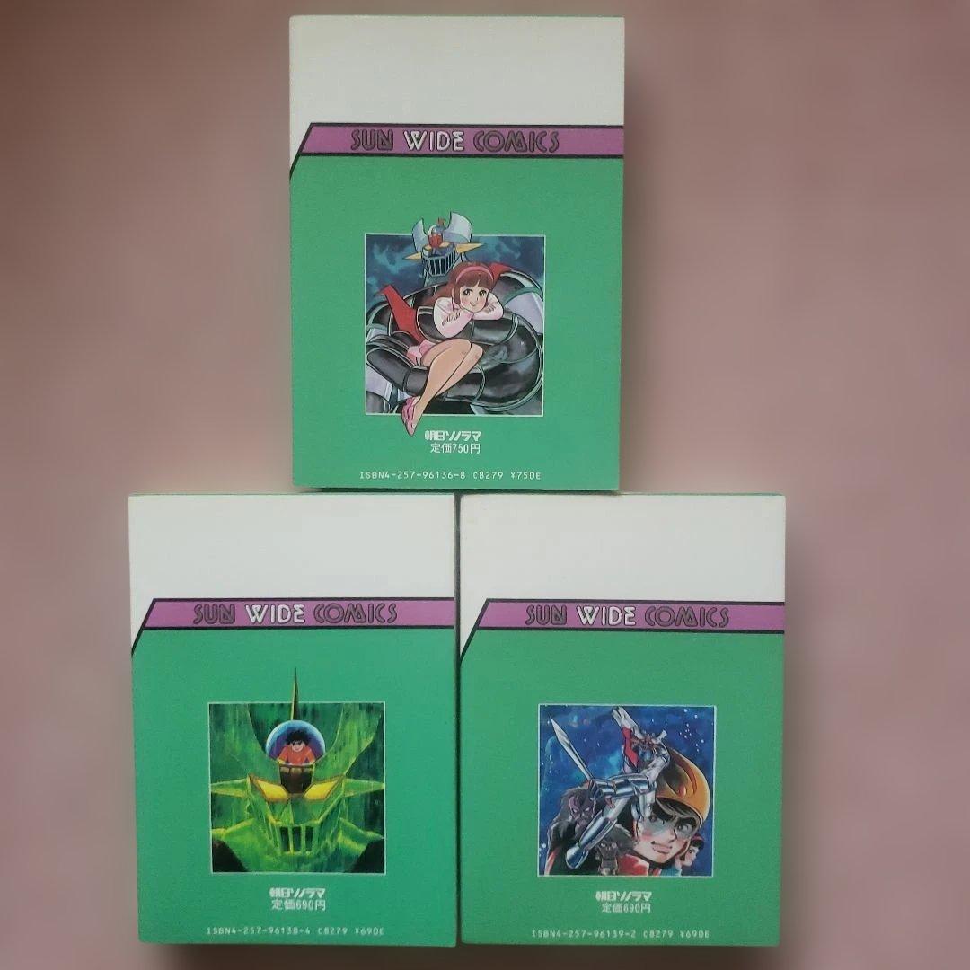 マジンガーZ　グレートマジンガー　UFOロボ グレンダイザー　永井豪　昭和レトロ