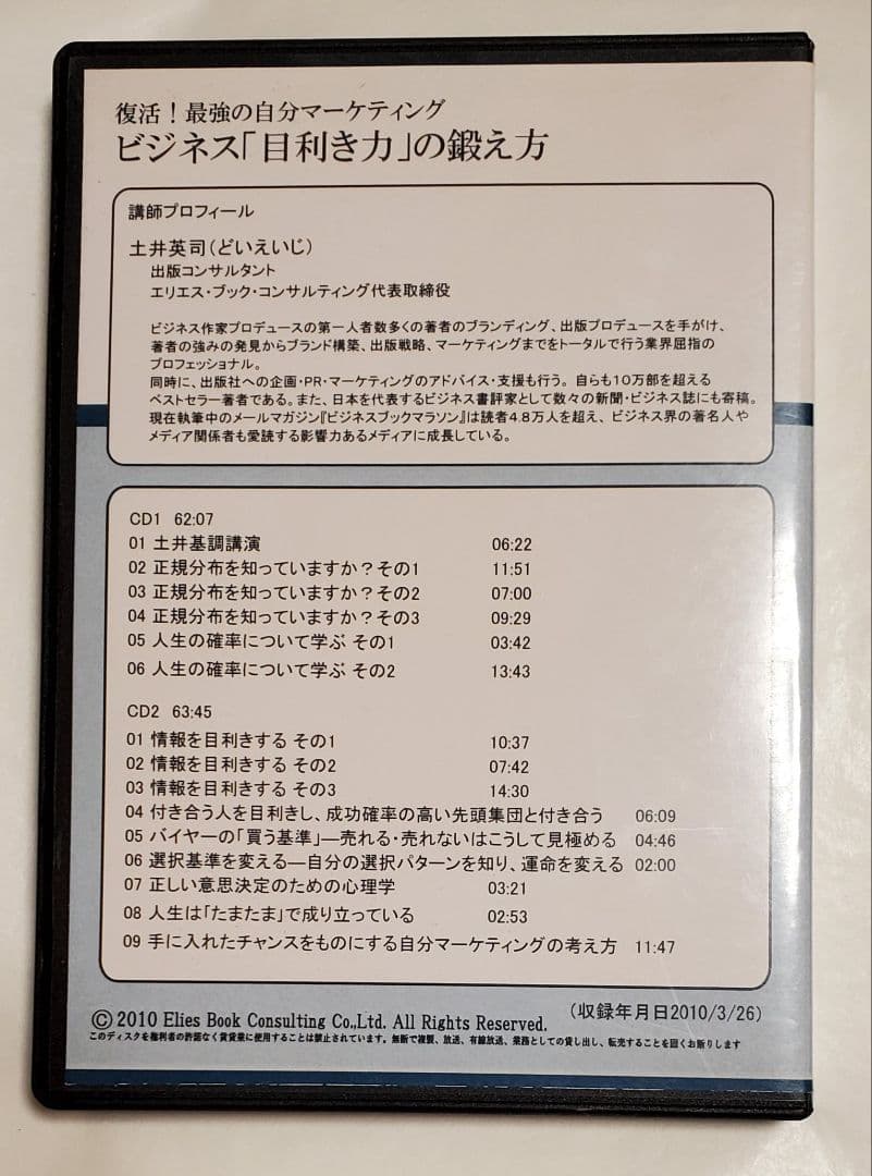 非売品 土井英司 CD 経営 出版 マーケティング 本田健 森岡 コンサル 起業