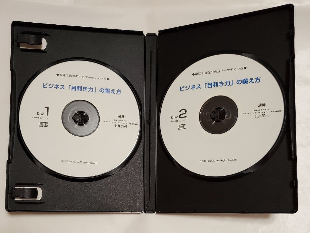 非売品 土井英司 CD 経営 出版 マーケティング 本田健 森岡 コンサル 起業