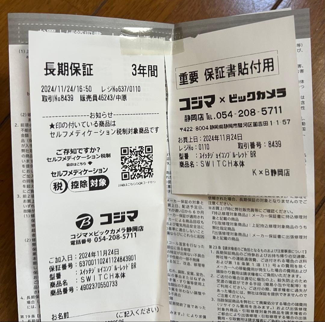 【残2年保証あり美品】Nintendo Switch 本体 青/赤 付属品完備