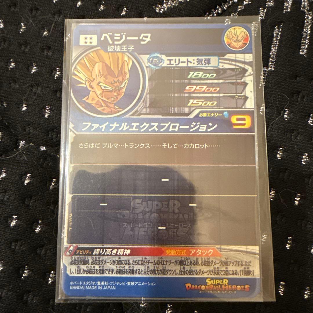 スーパードラゴンボールヒーローズ　um10-sec3 ベジータ 破壊王子