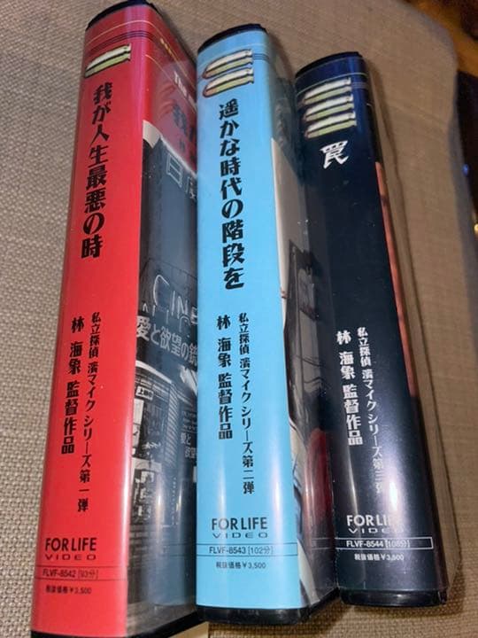 私立探偵濱マイク 劇場版 ビデオテープ3本セット VHS 永瀬正敏